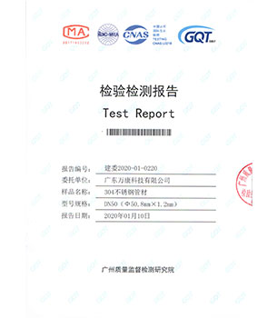 檢測(cè)報(bào)告管材DN50